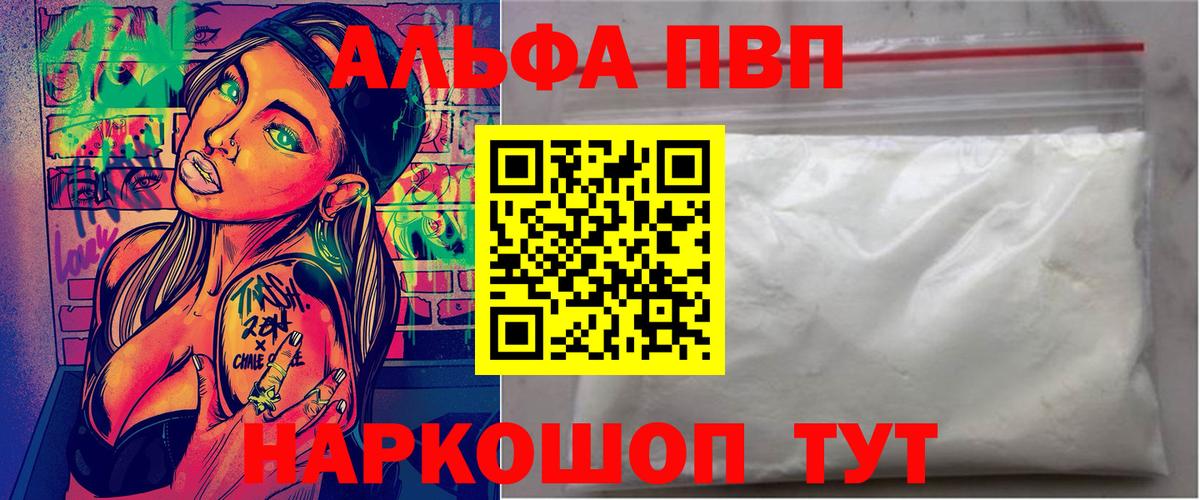 A-PVP крисы CK  купить закладку  Вход с VPN  Богородицк  Alpha-PVP Соль 
