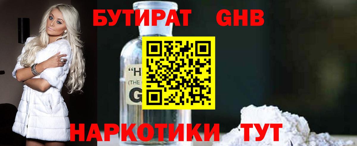 БУТИРАТ BDO Богородицк