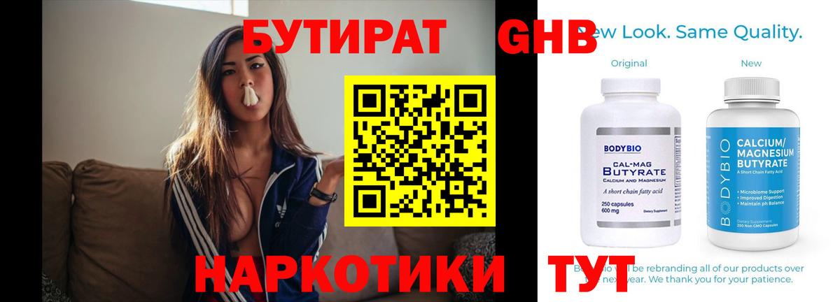 Богородицк  БУТИРАТ GHB  Вход с VPN 