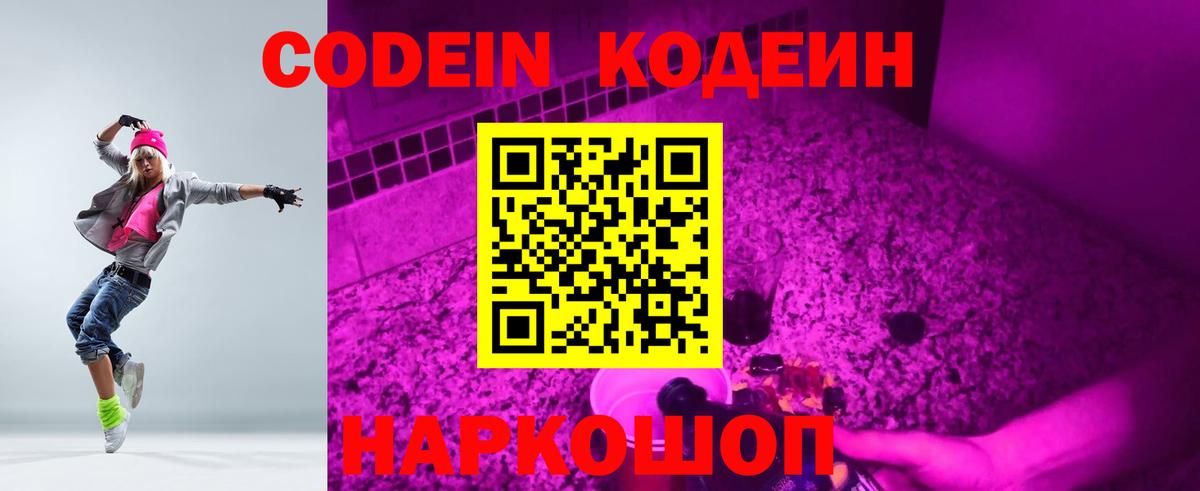 Богородицк  Codein напиток Lean (лин)  Вход с VPN  Кодеиновый сироп Lean Purple Drank 