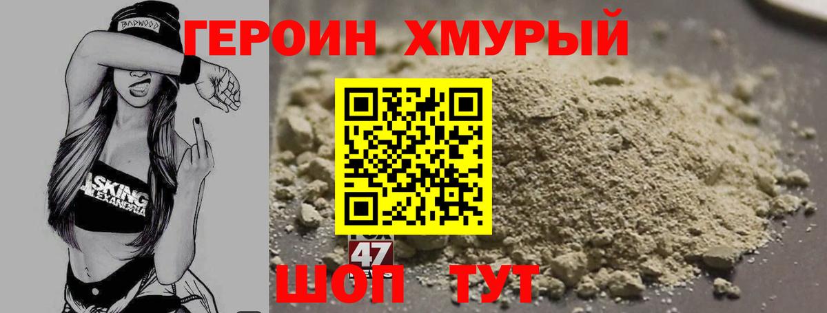ГЕРОИН Heroin Богородицк