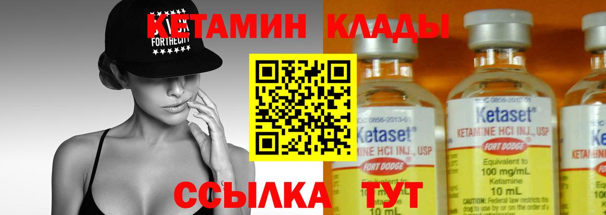 КЕТАМИН VHQ Богородицк
