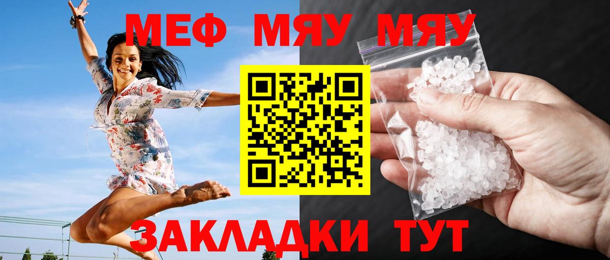 МЯУ-МЯУ mephedrone  Мефедрон  Богородицк  Вход с VPN  Мефедрон мука 