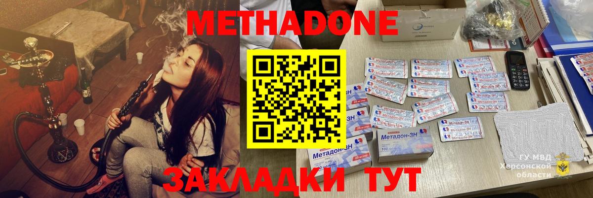 МЕТАДОН кристалл  МЕТАДОН мёд  shop состав  Вход с VPN  Богородицк 
